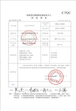 宁波变压器检测合格报告