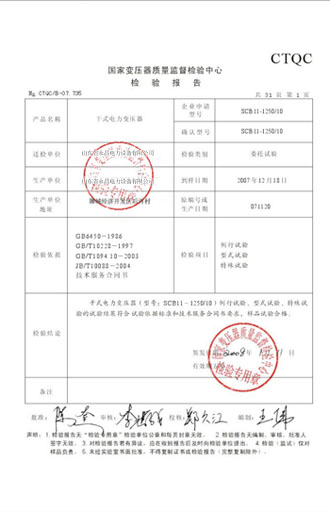 宁波变压器检测报告